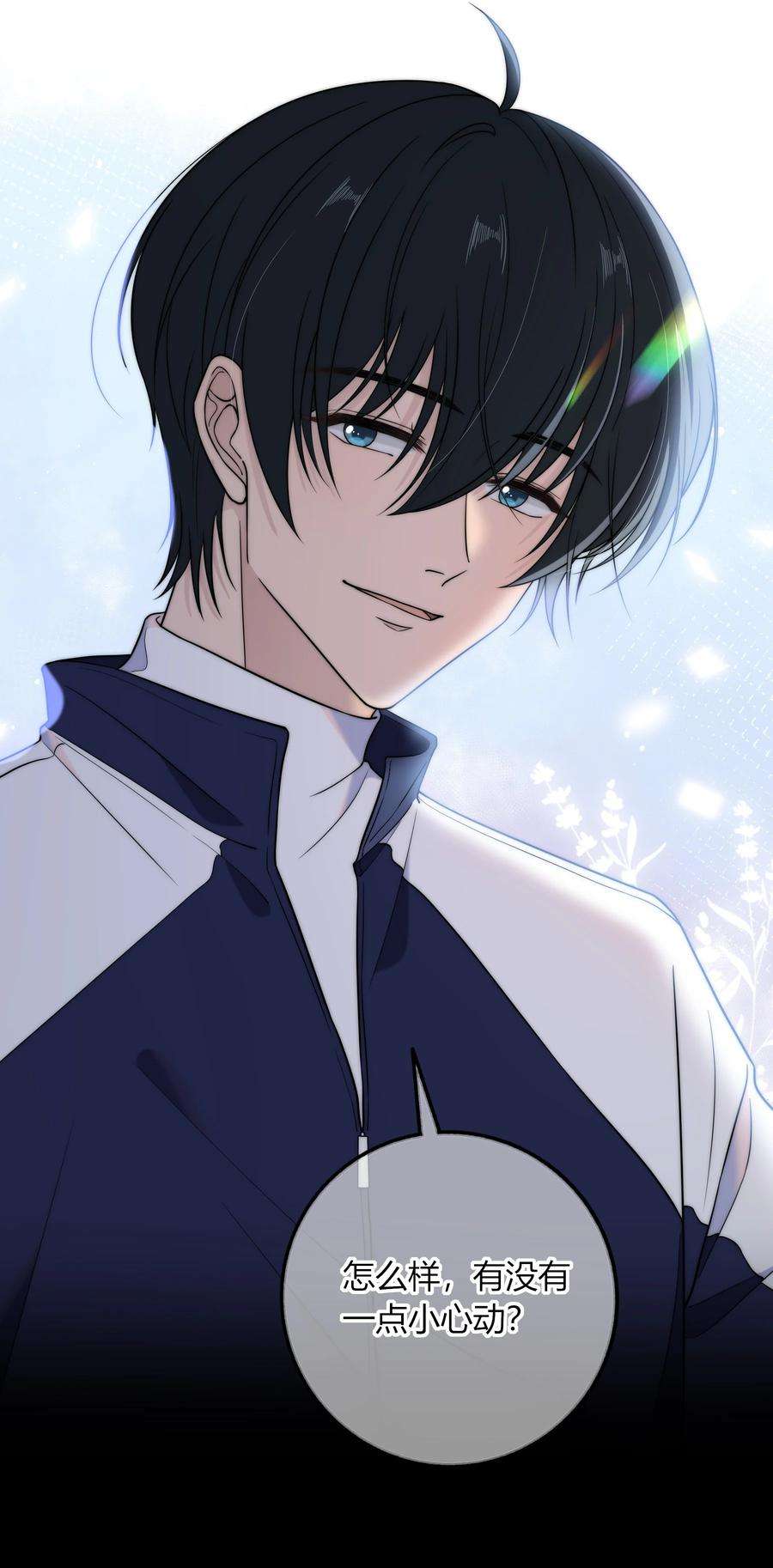 弦风在耳013 有没有一点小心动？