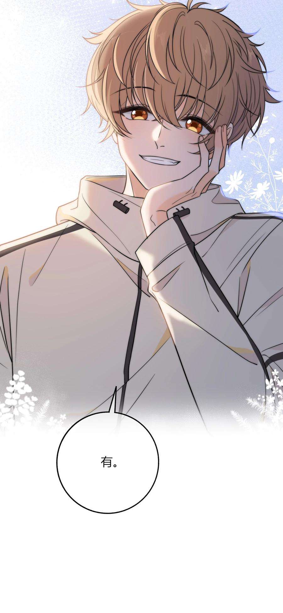 弦风在耳013 有没有一点小心动？