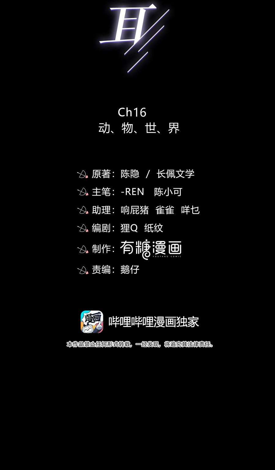 弦风在耳016 动、物、世、界