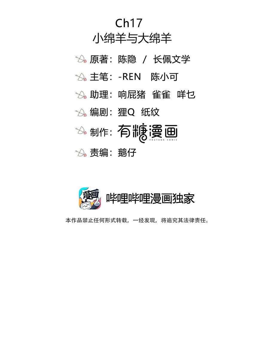 弦风在耳017 小绵羊与大绵羊