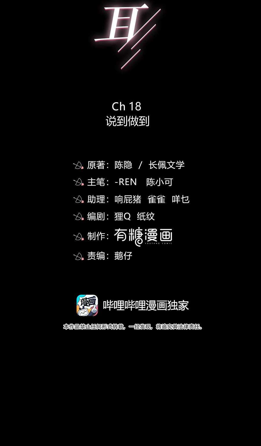 弦风在耳018 说到做到