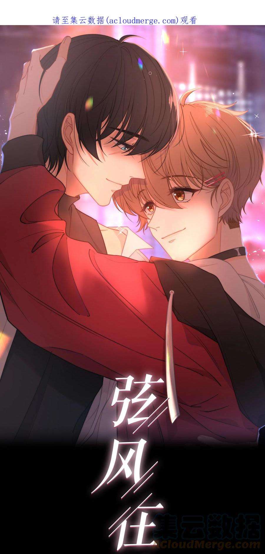 弦风在耳019 你觉得我怎么样？