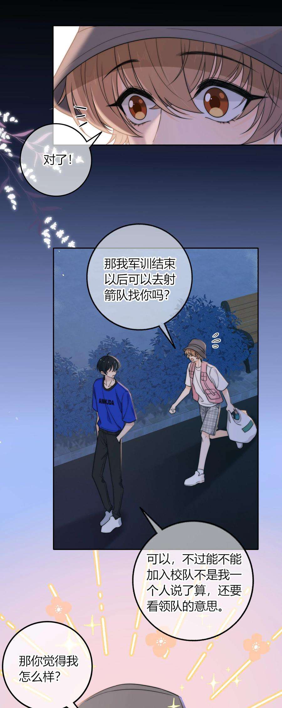 弦风在耳019 你觉得我怎么样？