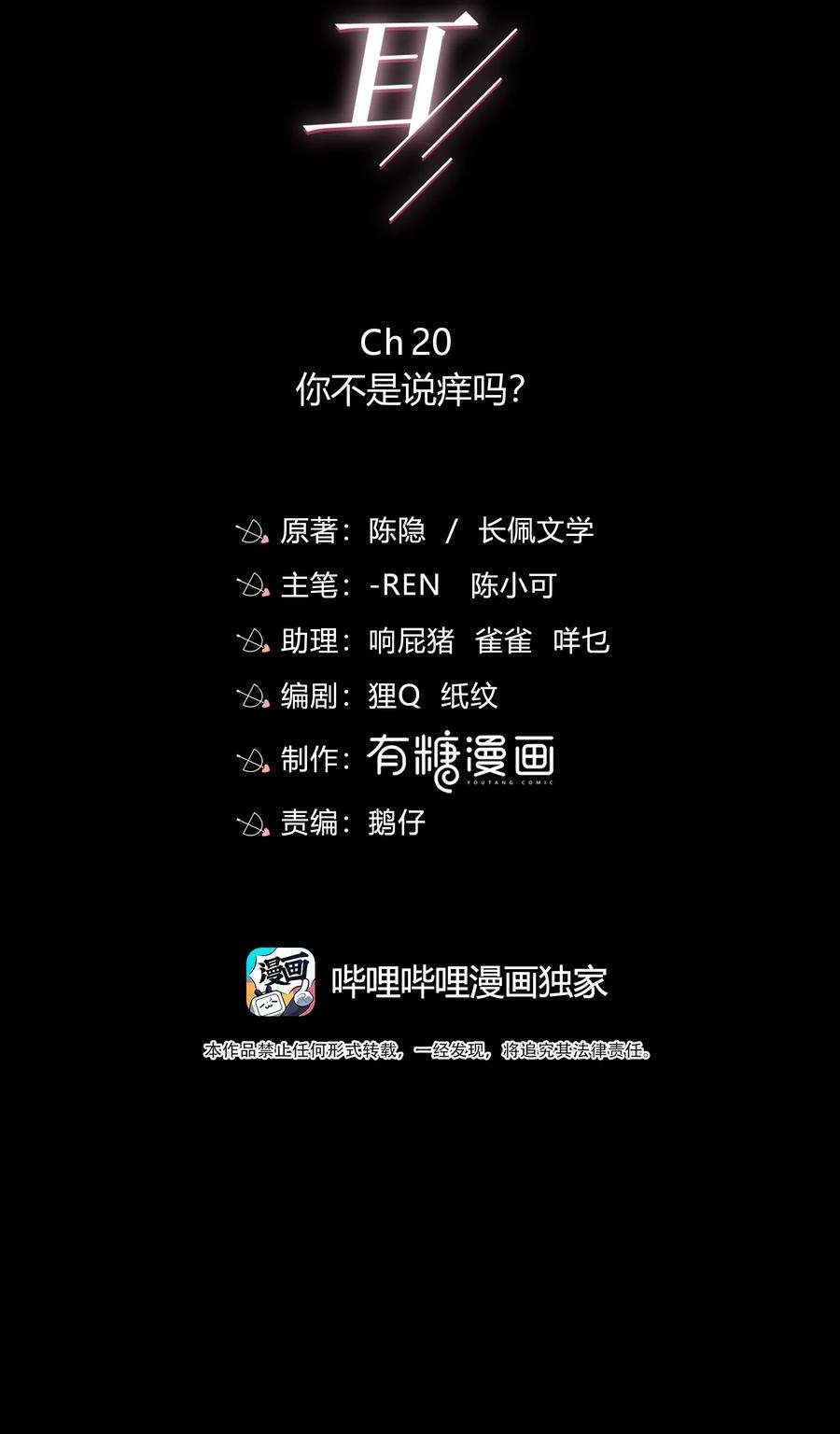 弦风在耳020 你不是说痒吗？