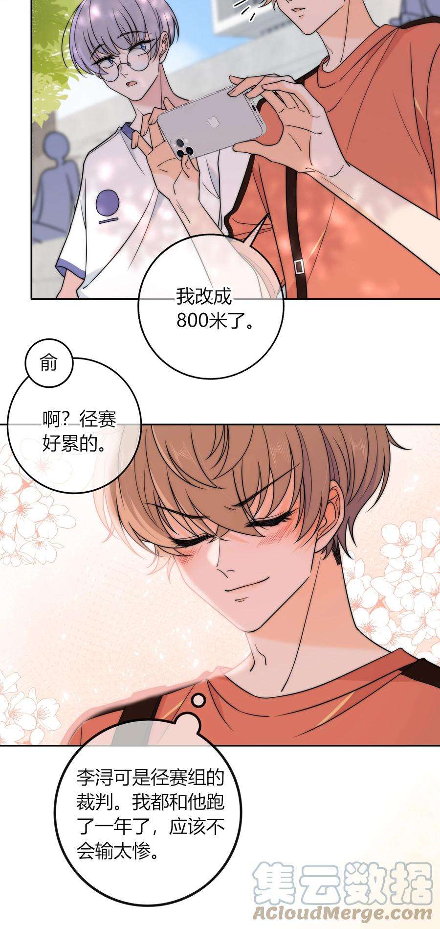 弦风在耳020 你不是说痒吗？