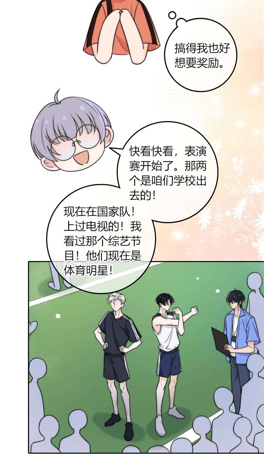 弦风在耳020 你不是说痒吗？