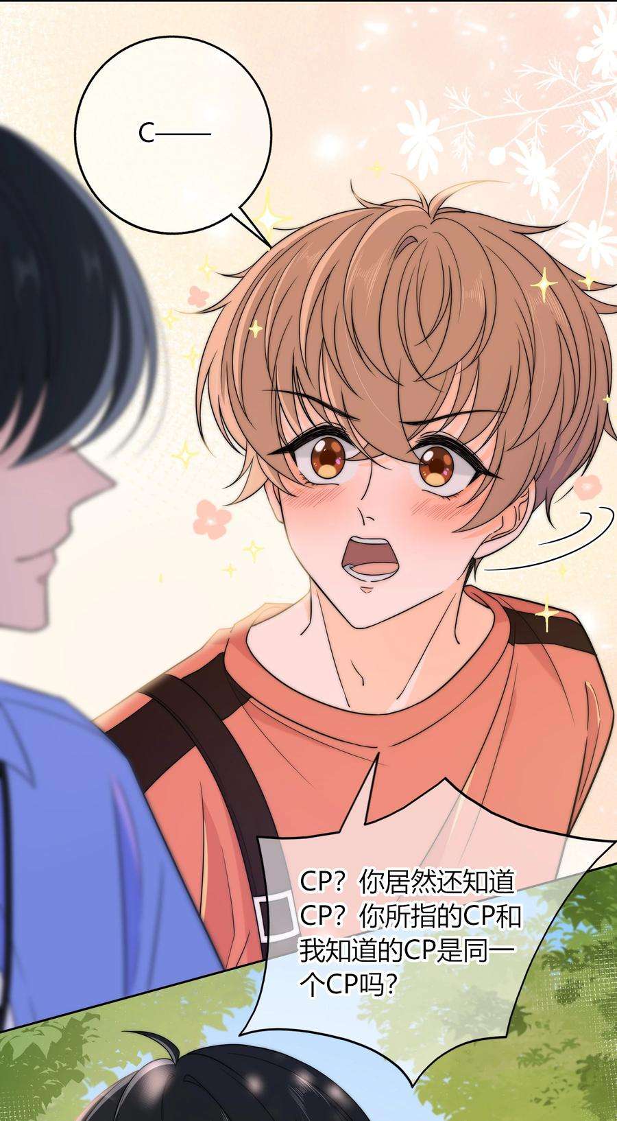 弦风在耳020 你不是说痒吗？