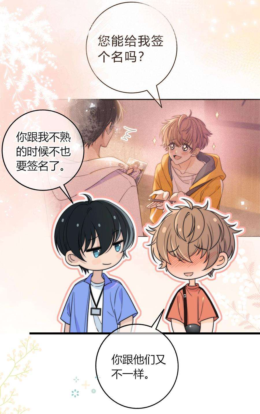 弦风在耳020 你不是说痒吗？