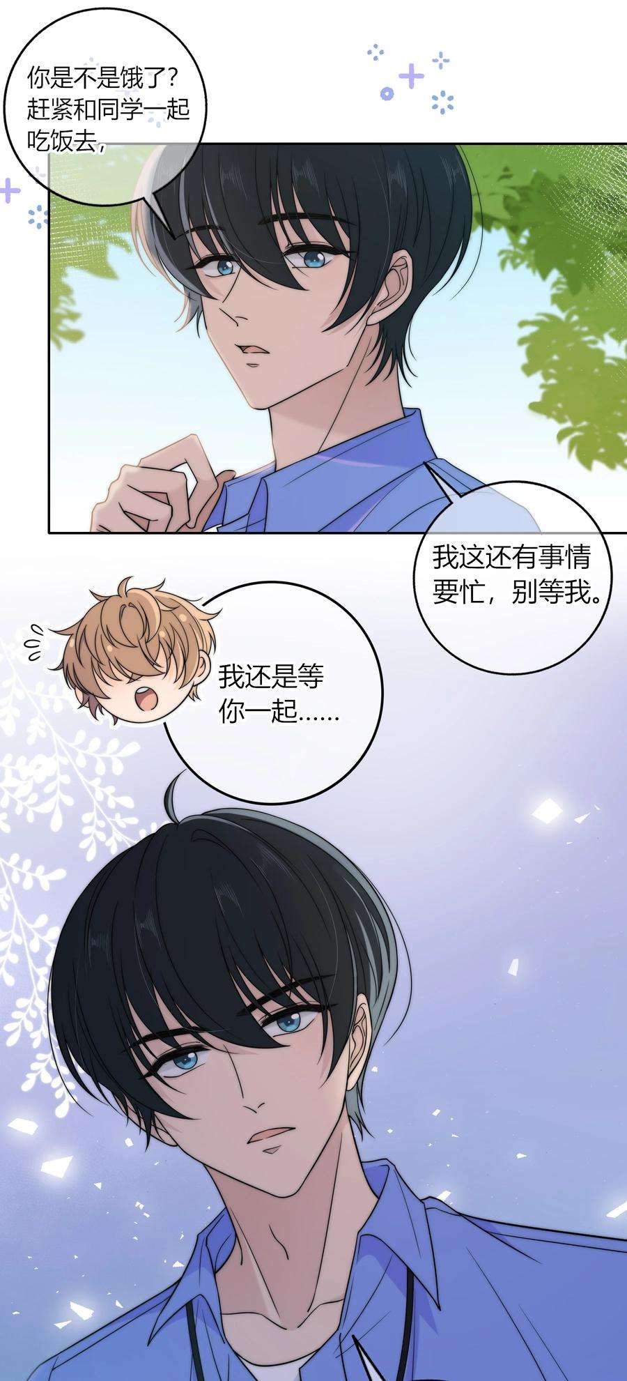 弦风在耳020 你不是说痒吗？