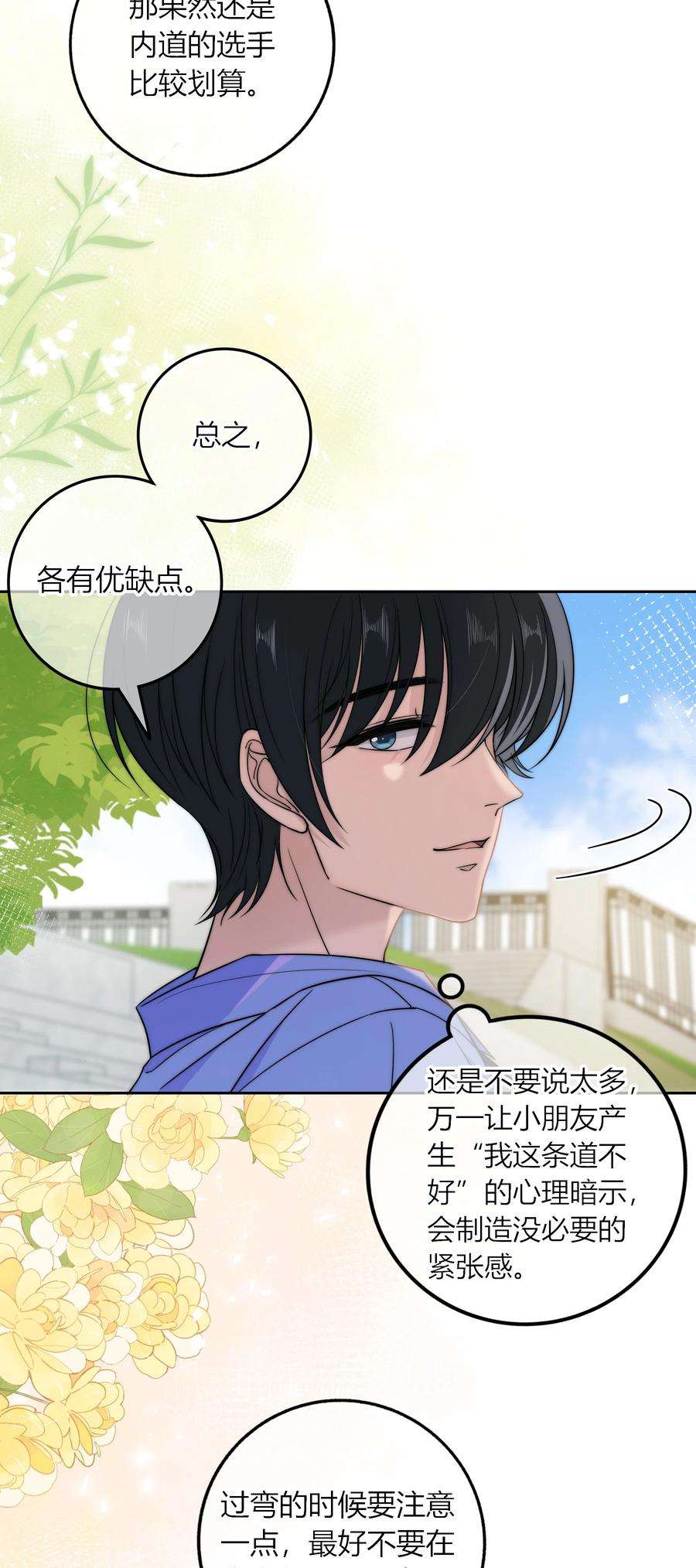 弦风在耳020 你不是说痒吗？