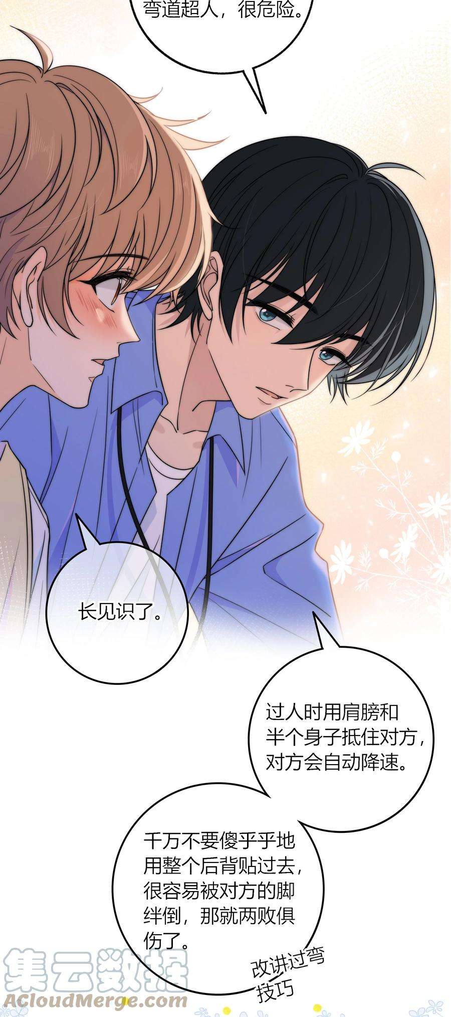 弦风在耳020 你不是说痒吗？