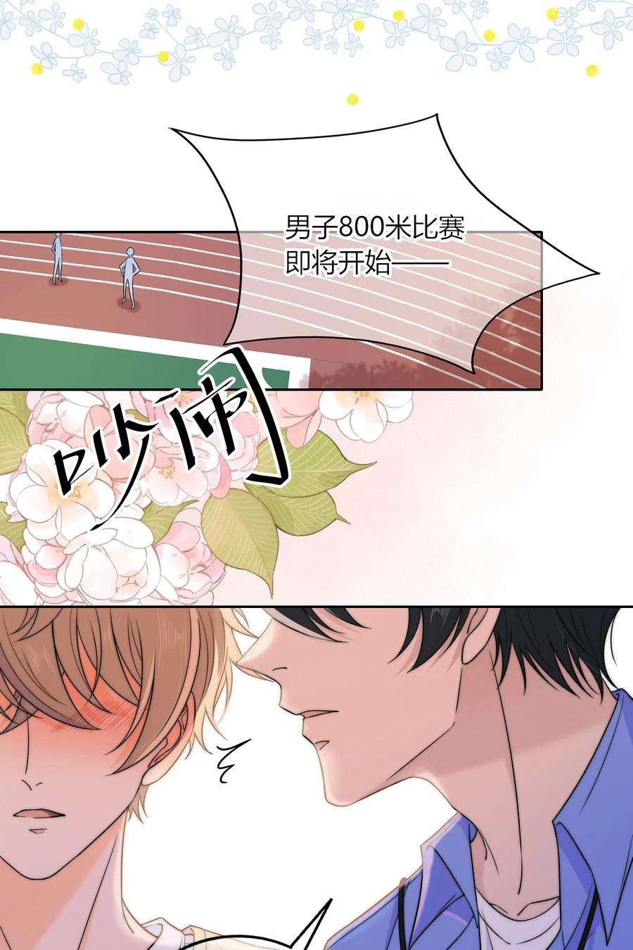 弦风在耳020 你不是说痒吗？