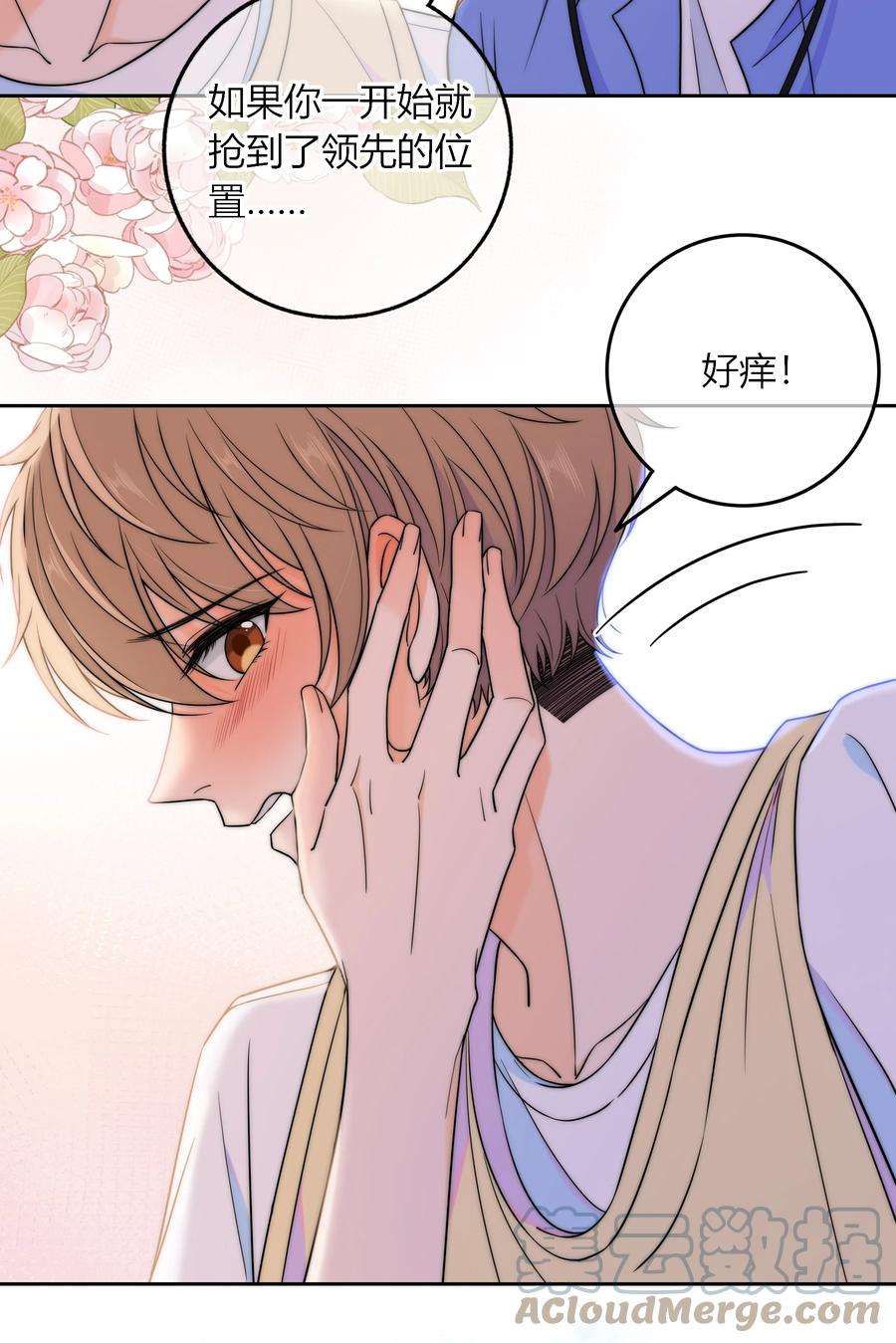 弦风在耳020 你不是说痒吗？