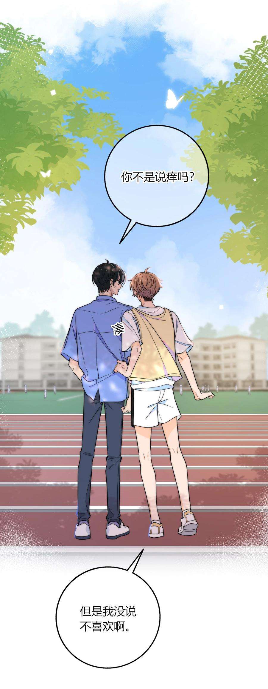 弦风在耳020 你不是说痒吗？