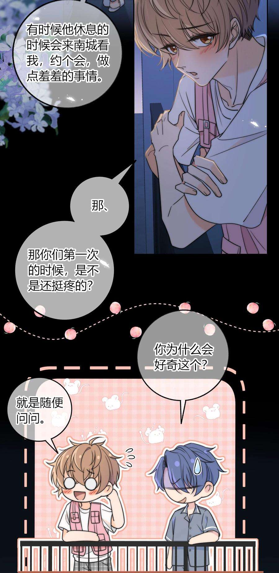 弦风在耳020 你不是说痒吗？