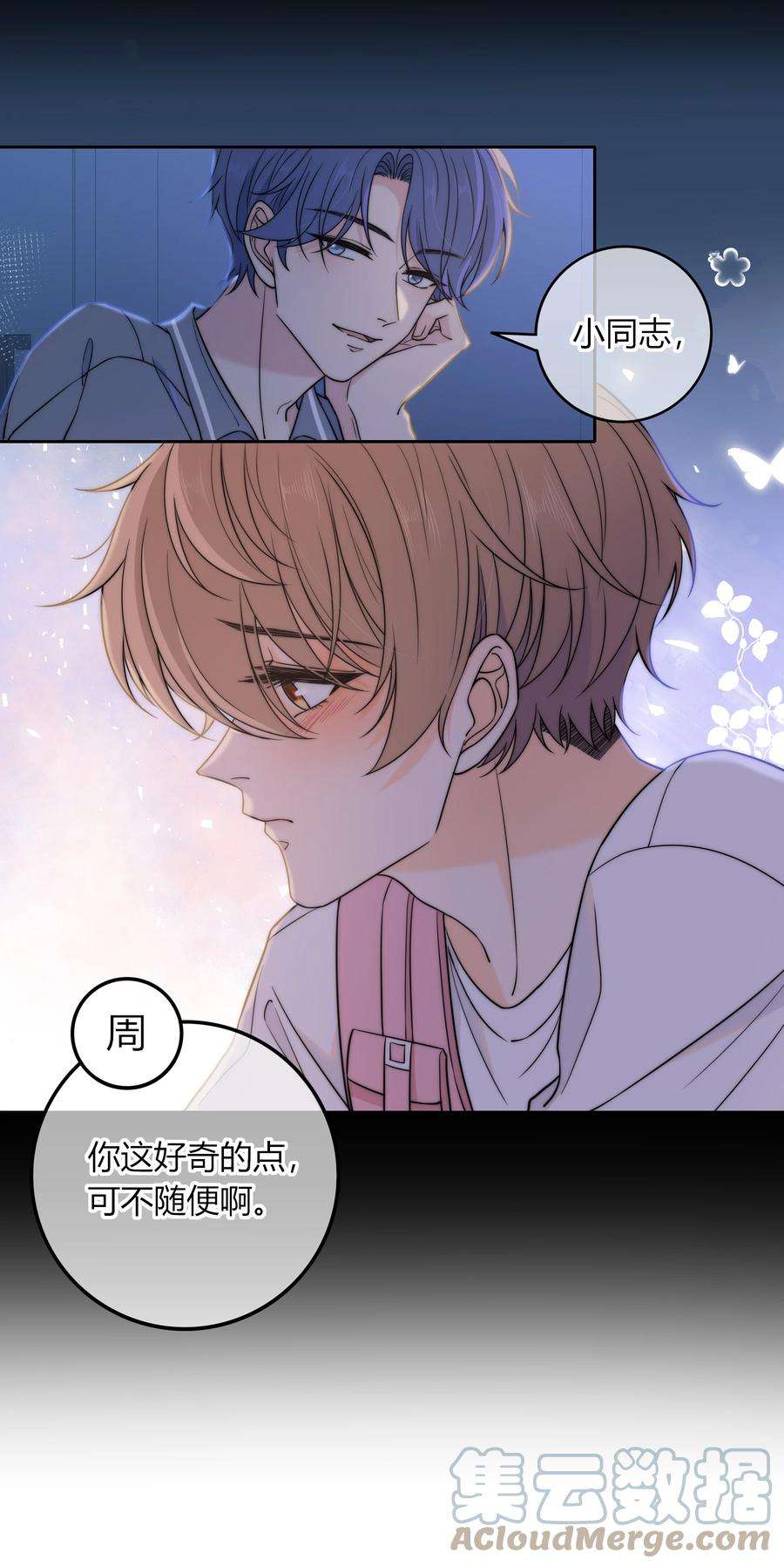 弦风在耳020 你不是说痒吗？