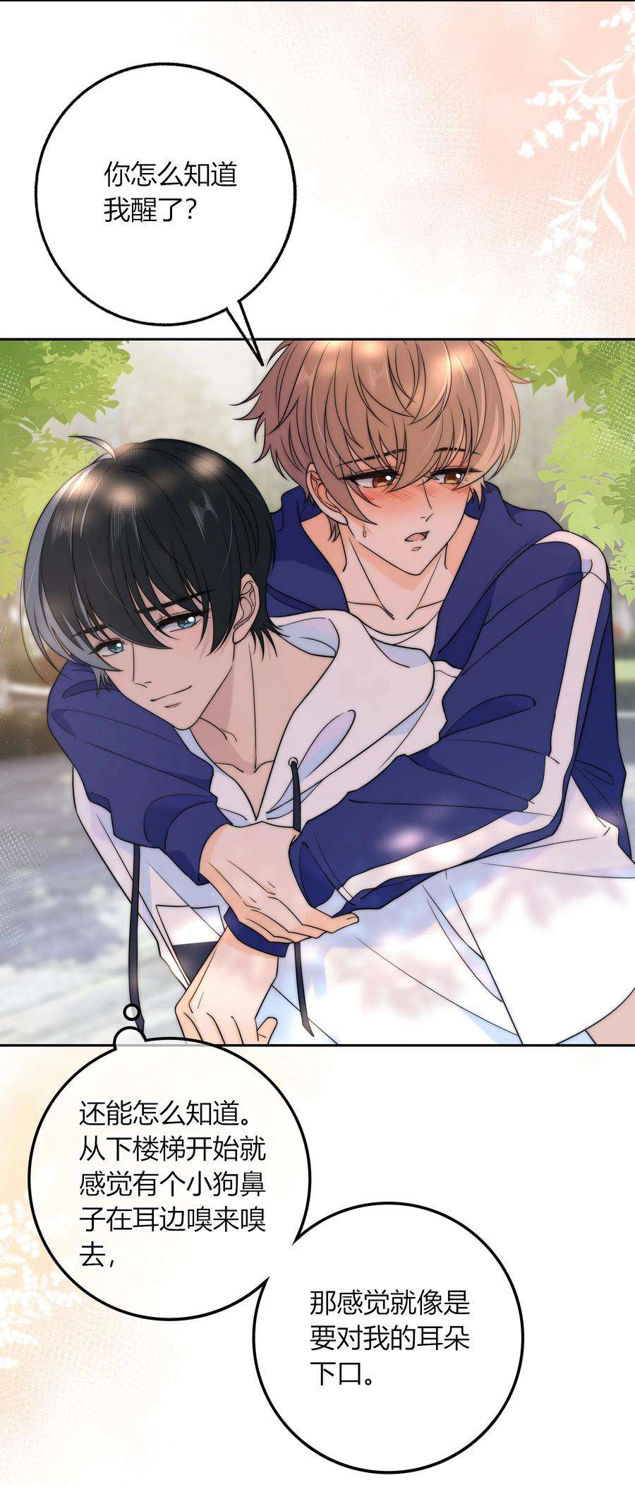 弦风在耳023 他的后颈