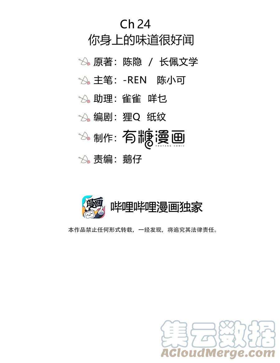 弦风在耳024 你身上的味道很好闻