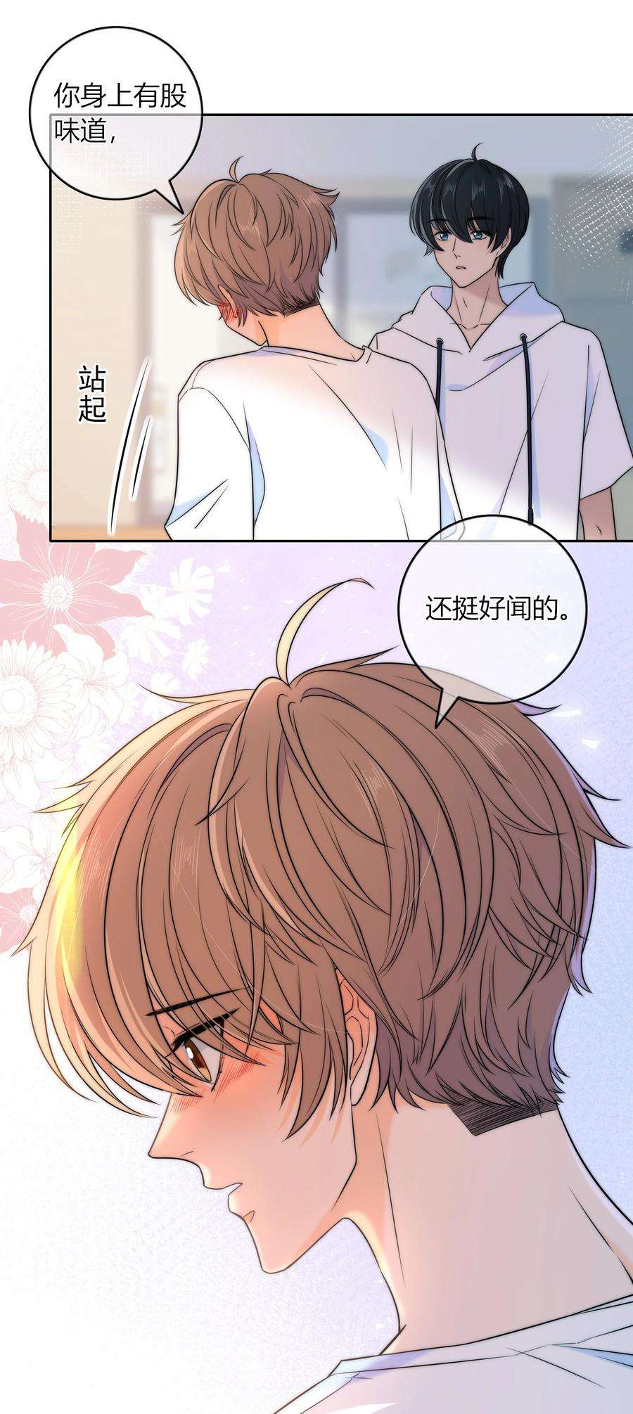 弦风在耳024 你身上的味道很好闻