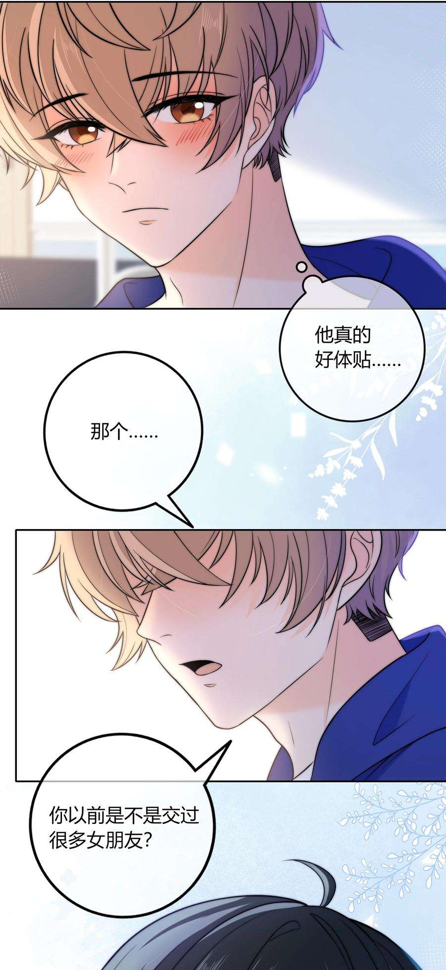 弦风在耳025 你是不是有过很多女朋友？