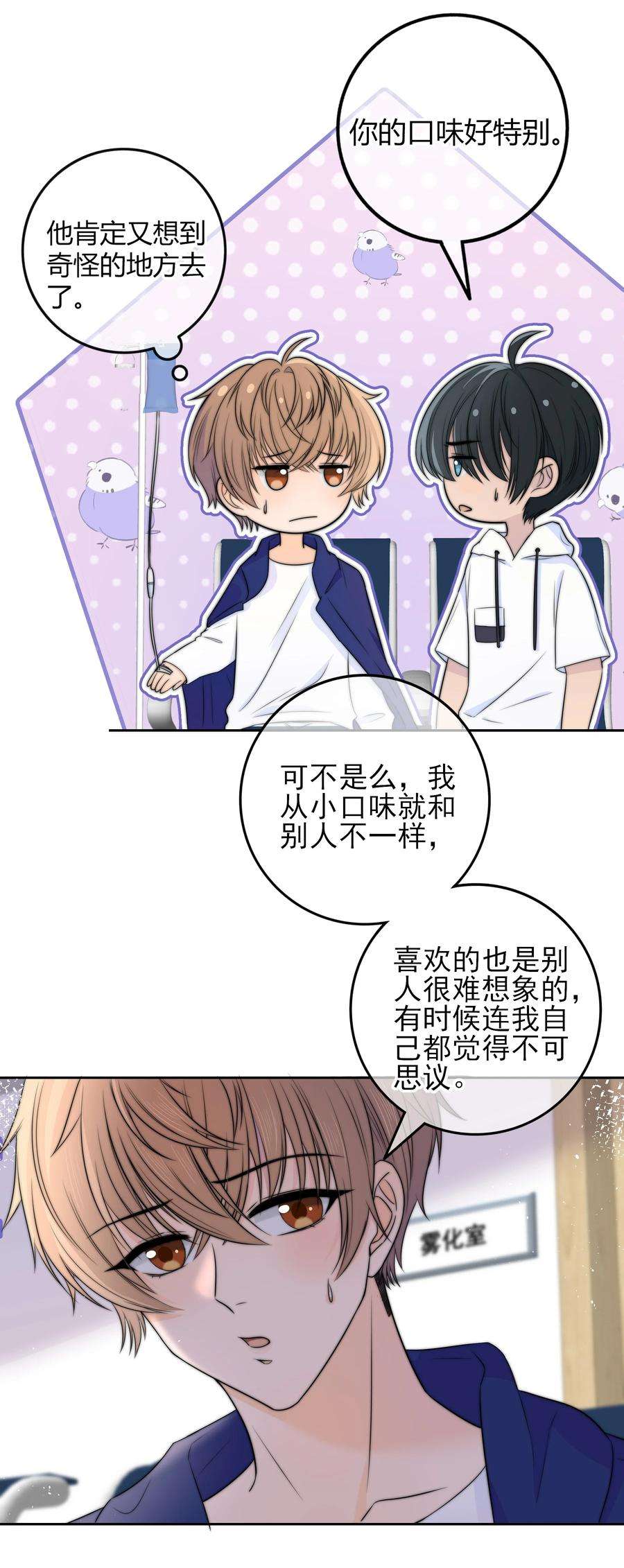 弦风在耳026 你的口味好特别