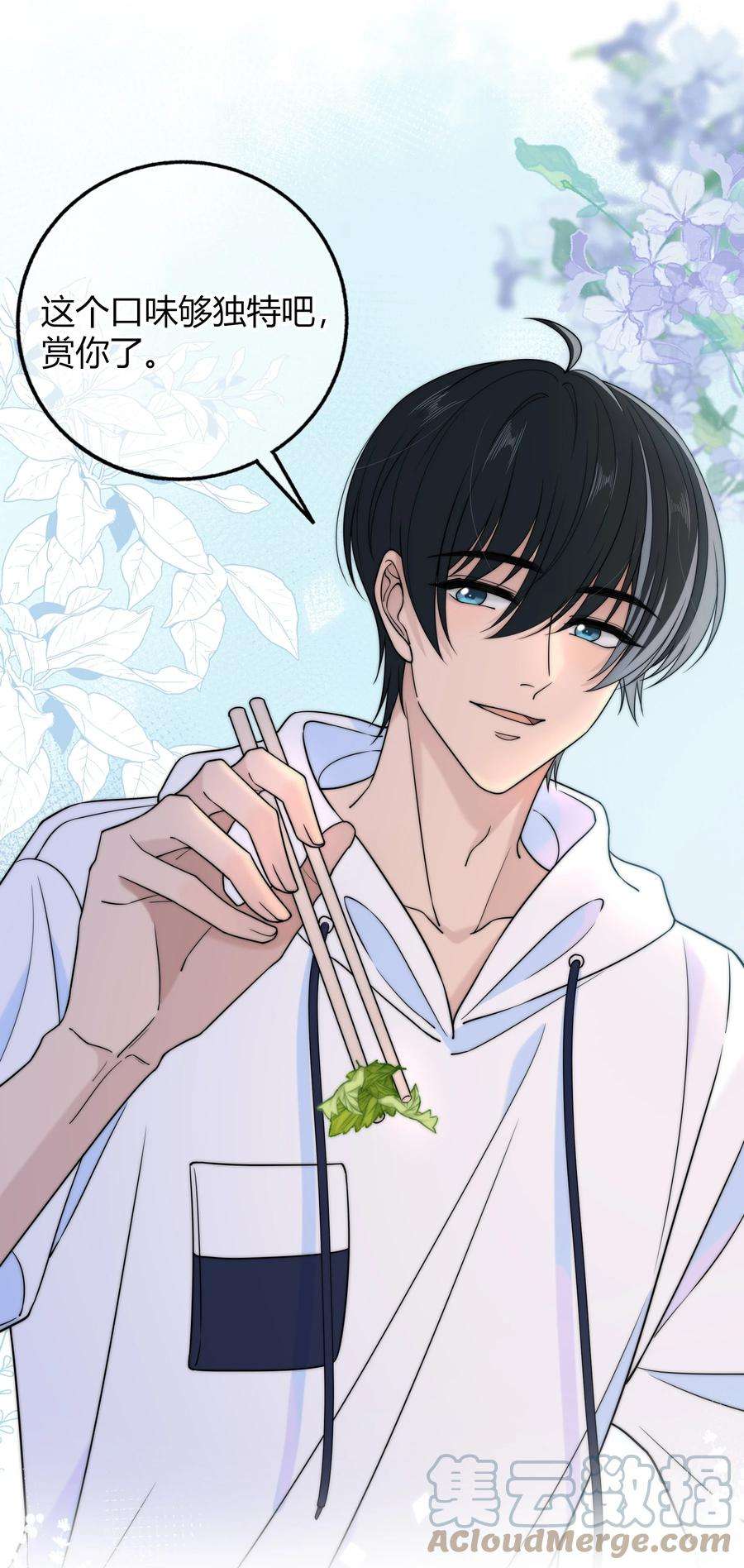 弦风在耳026 你的口味好特别