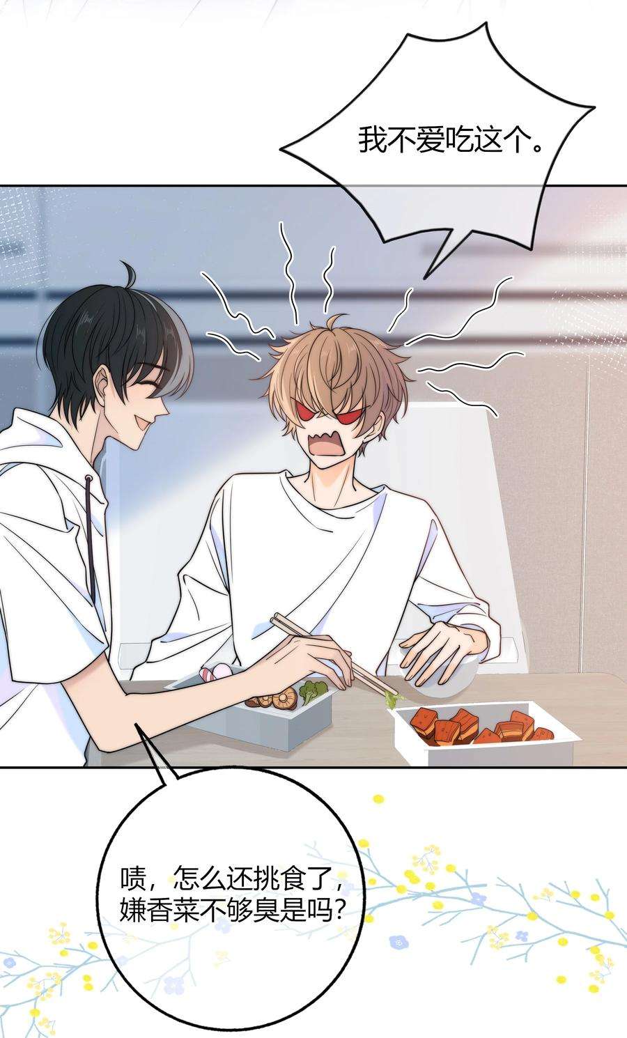 弦风在耳026 你的口味好特别