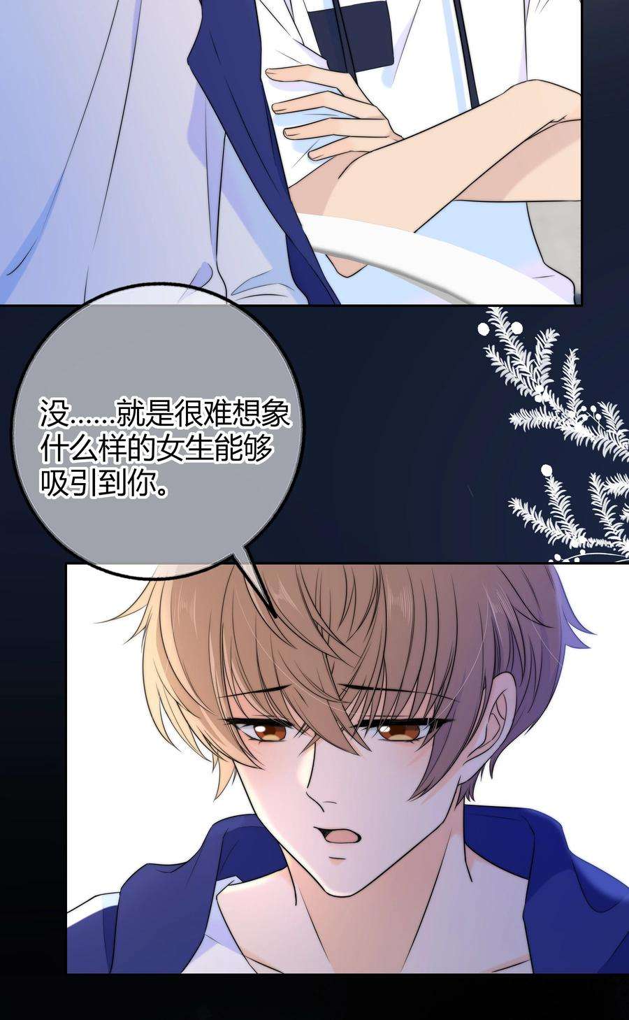 弦风在耳026 你的口味好特别