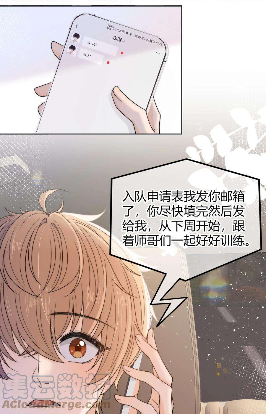 弦风在耳027 他已经有对象了