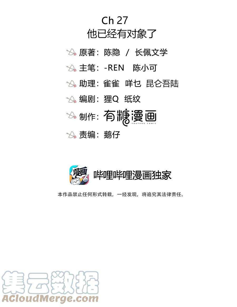 弦风在耳027 他已经有对象了