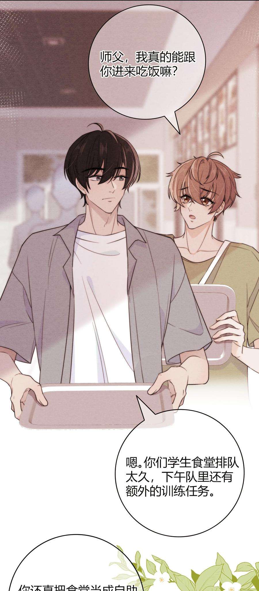 弦风在耳027 他已经有对象了