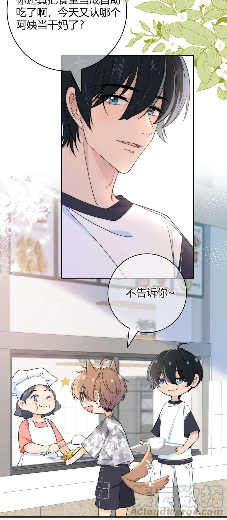 弦风在耳027 他已经有对象了