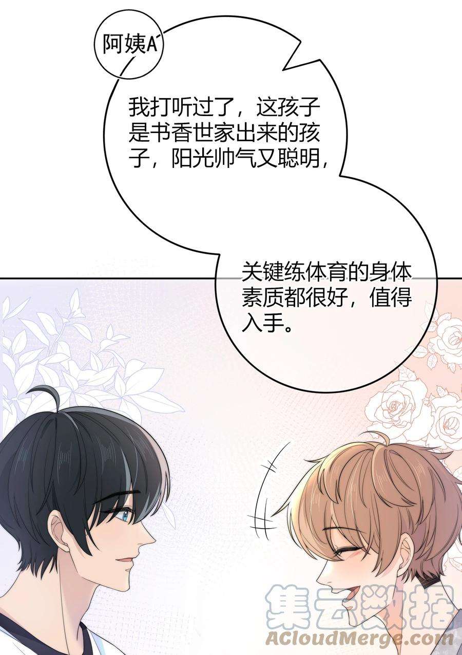 弦风在耳027 他已经有对象了