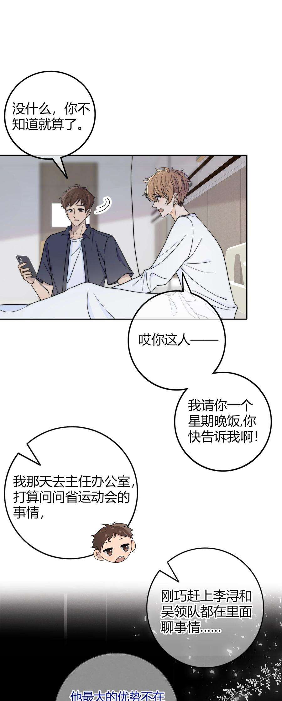 弦风在耳027 他已经有对象了