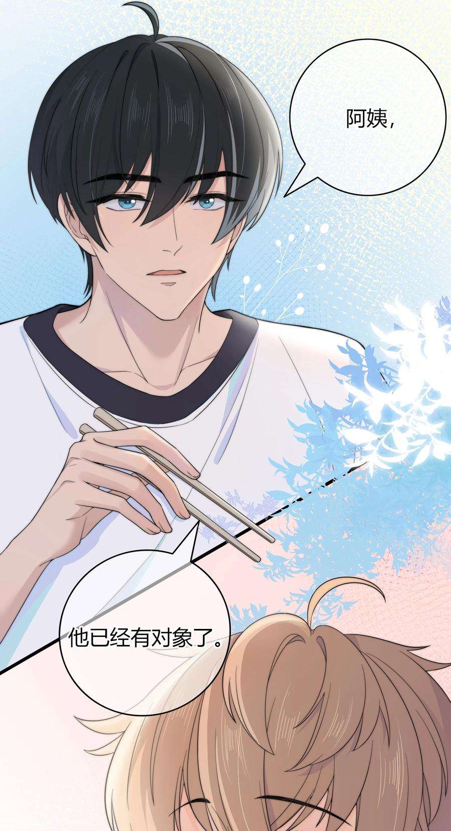 弦风在耳027 他已经有对象了