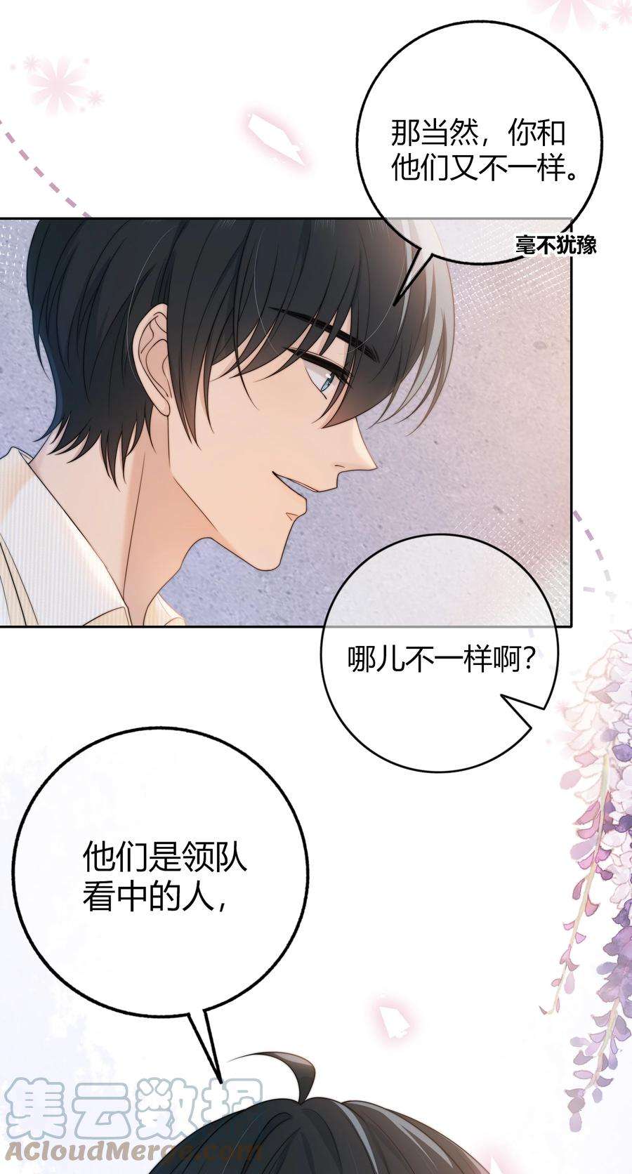 弦风在耳029 你是我看中的