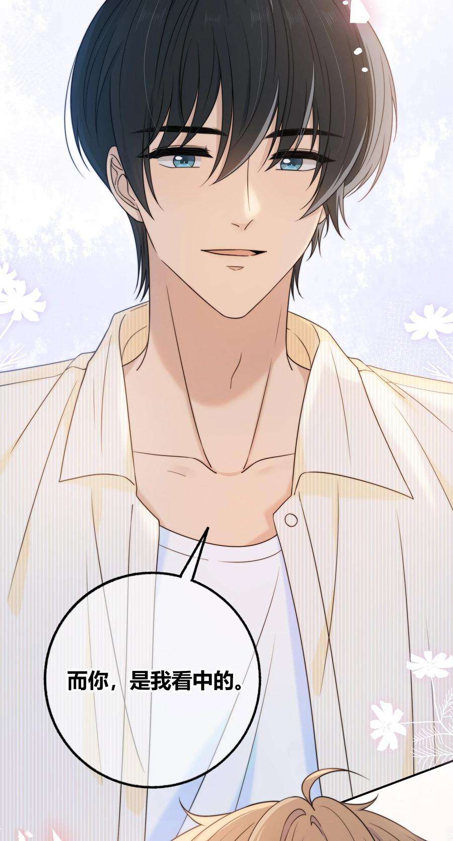 弦风在耳029 你是我看中的