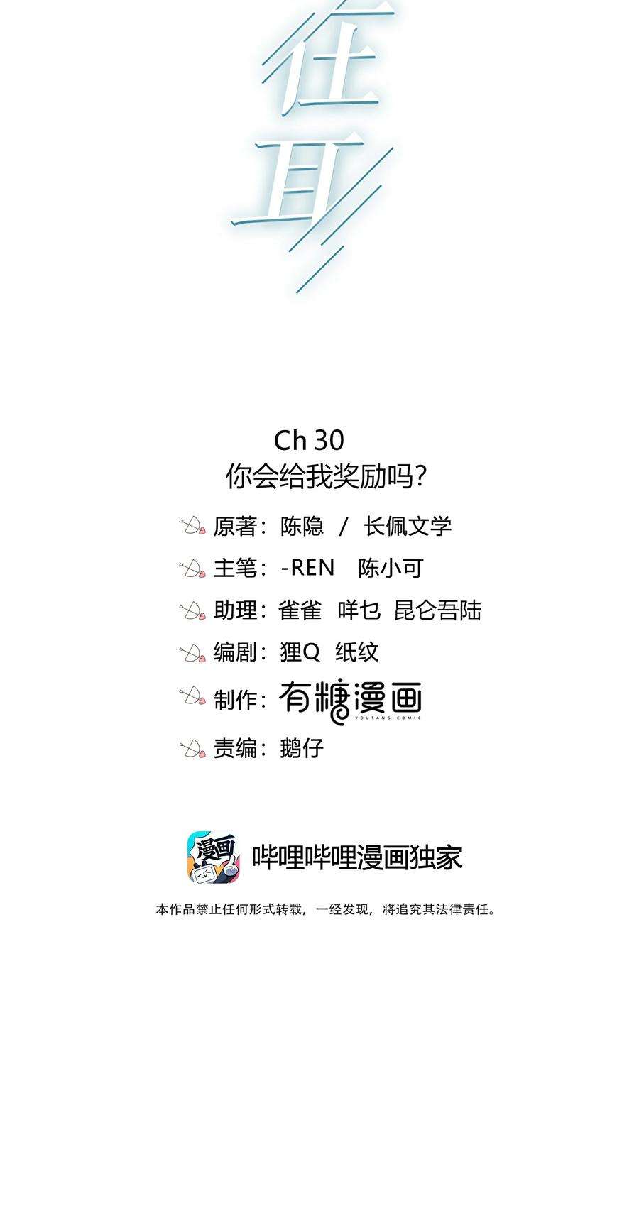 弦风在耳030 你会给我奖励吗？