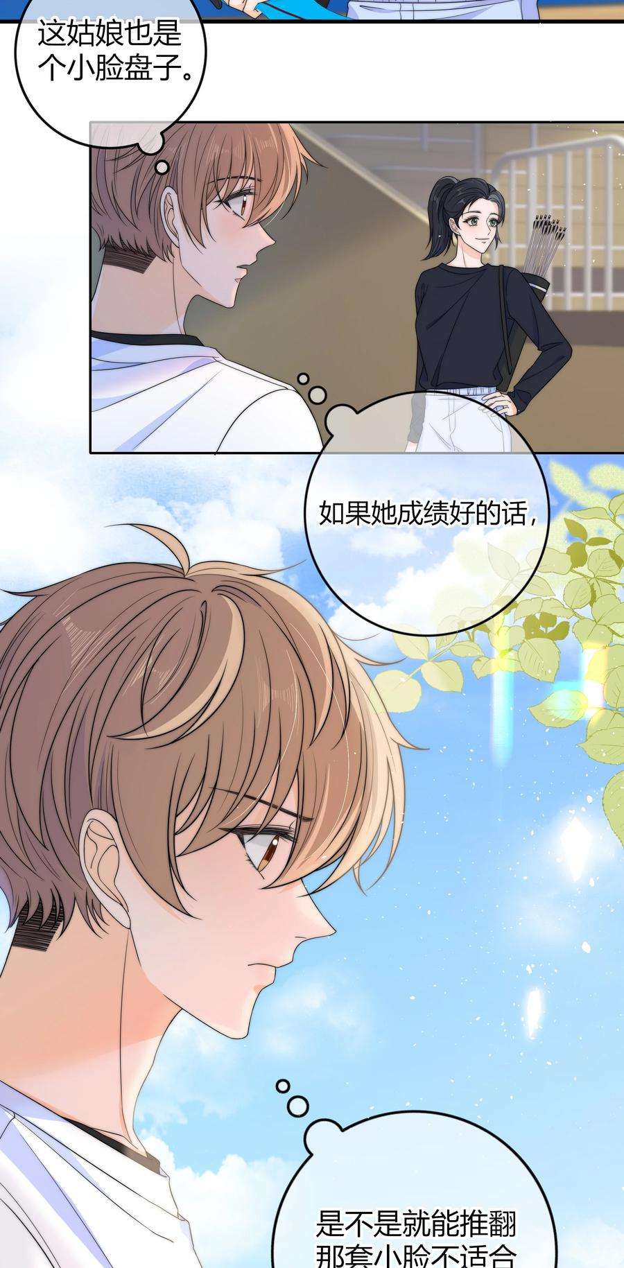 弦风在耳031 光顾着看美女了