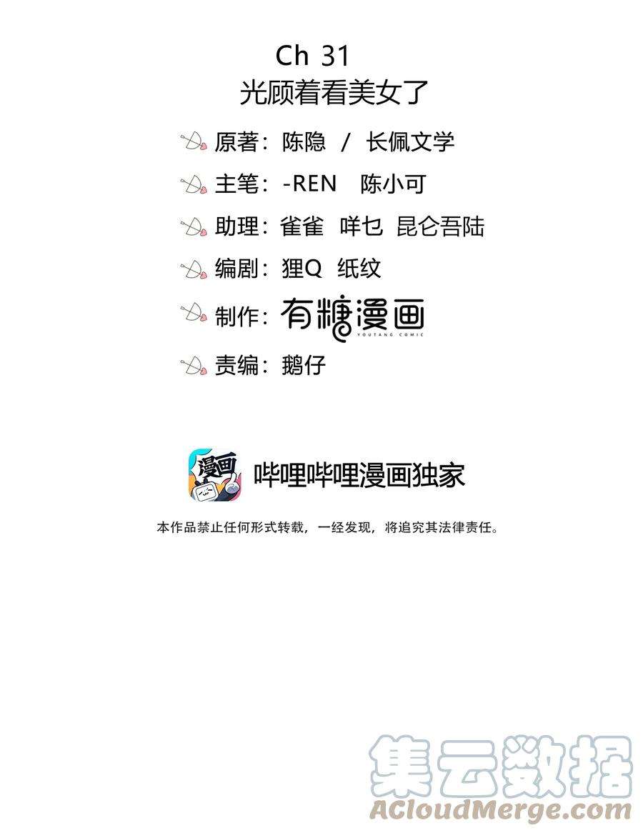 弦风在耳031 光顾着看美女了