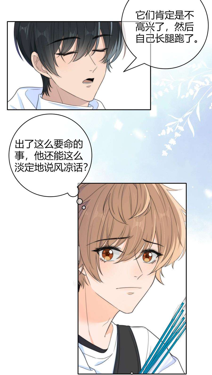 弦风在耳031 光顾着看美女了