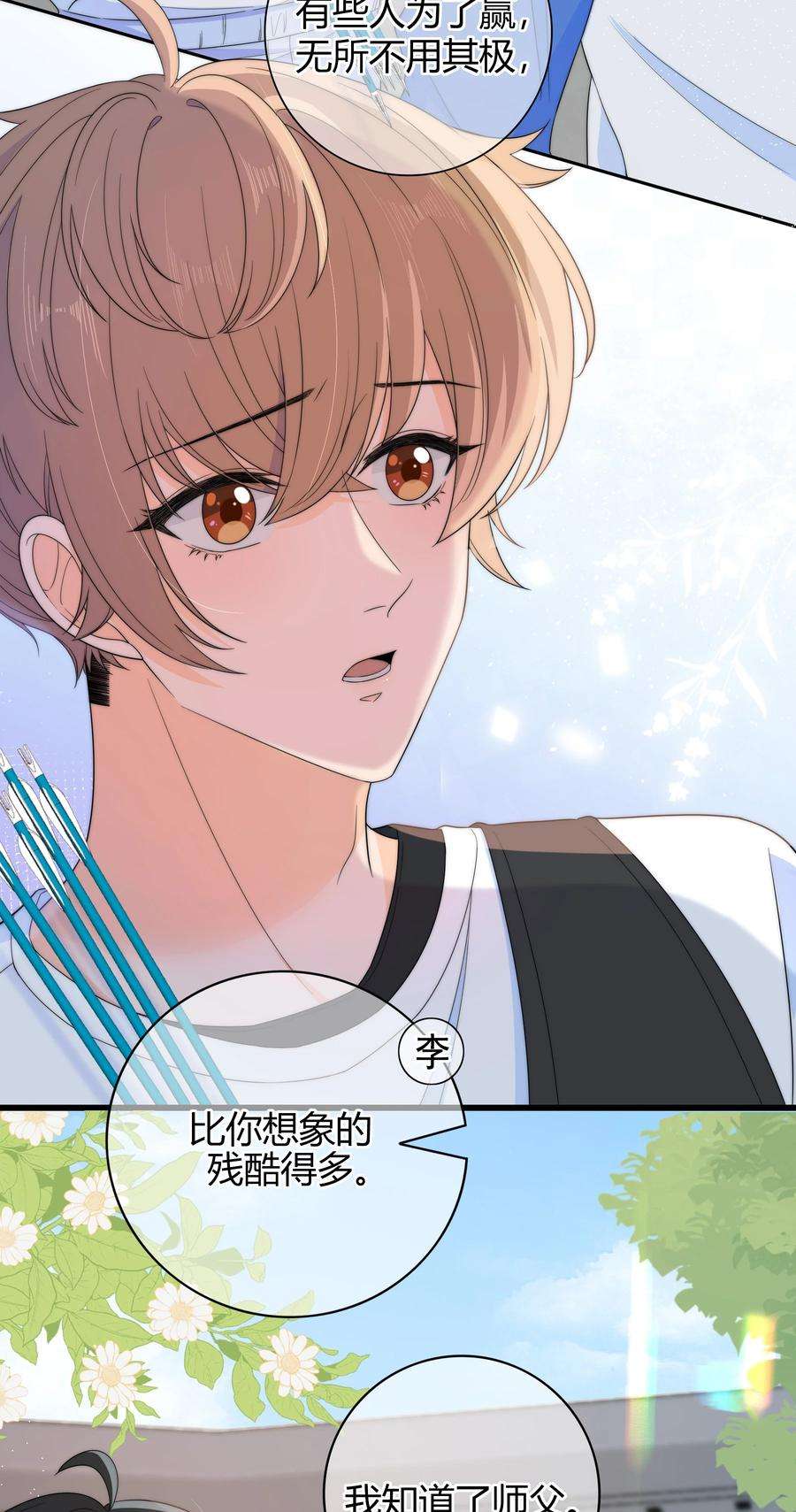 弦风在耳031 光顾着看美女了