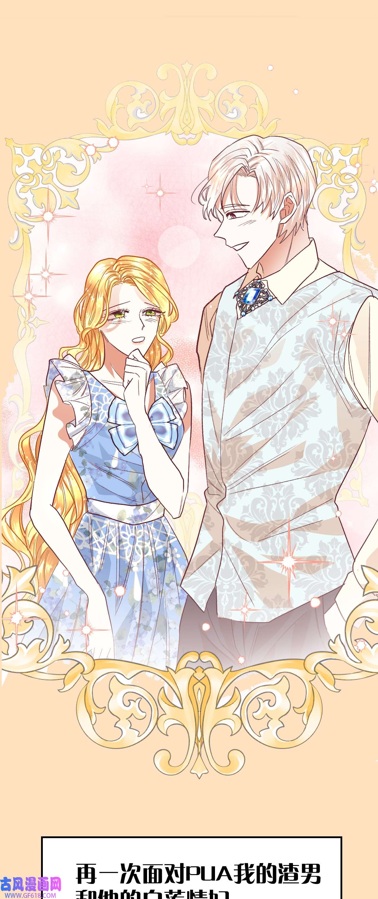 重生后，伯爵夫人要离婚！序章福利 爆更送福利~