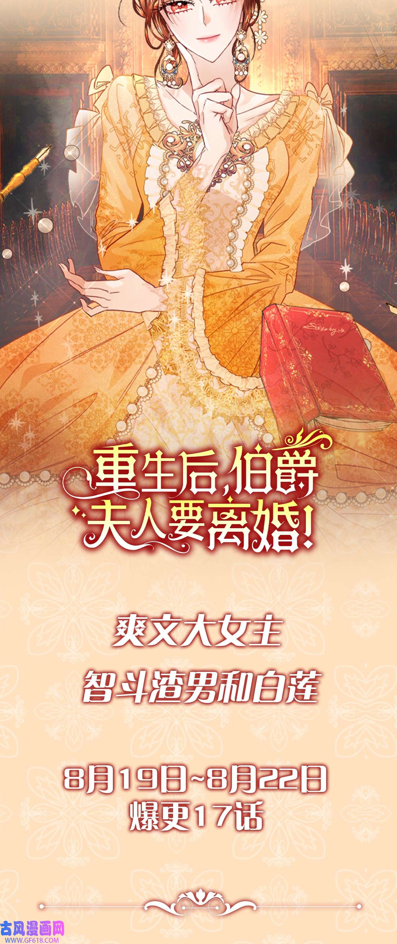 重生后，伯爵夫人要离婚！序章福利 爆更送福利~