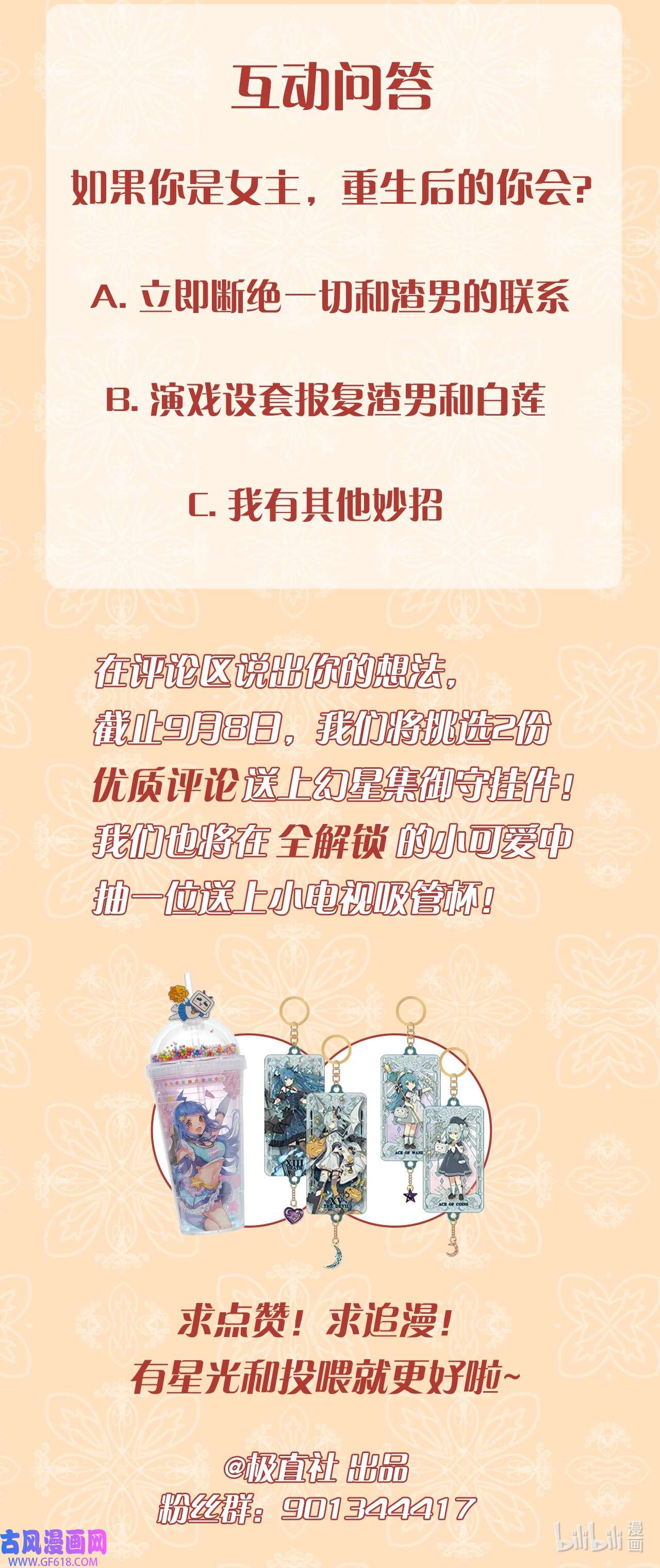 重生后，伯爵夫人要离婚！序章福利 爆更送福利~