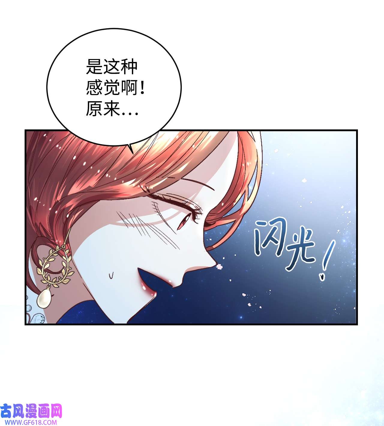 重生后，伯爵夫人要离婚！01 重返22岁