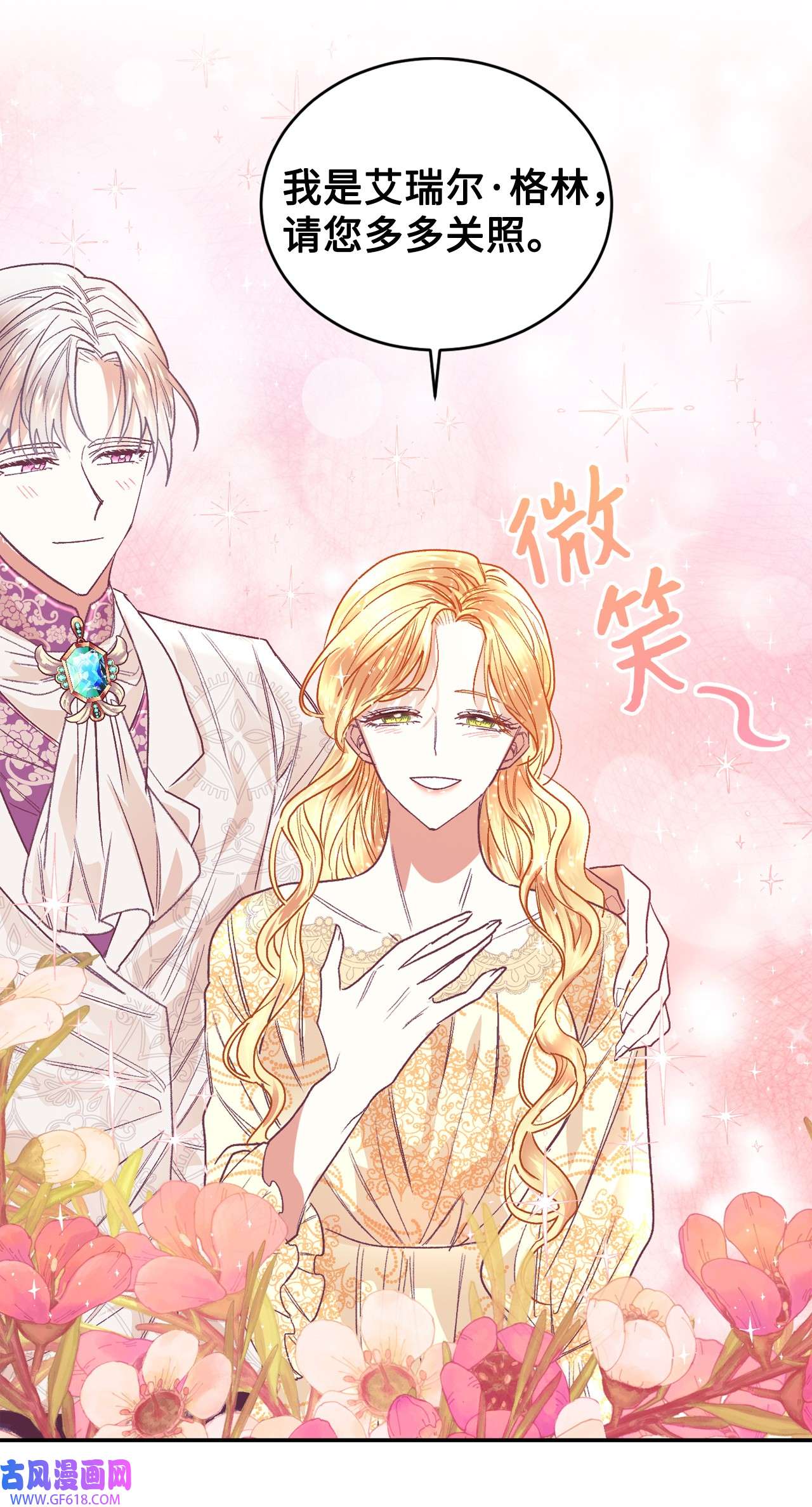 重生后，伯爵夫人要离婚！01 重返22岁