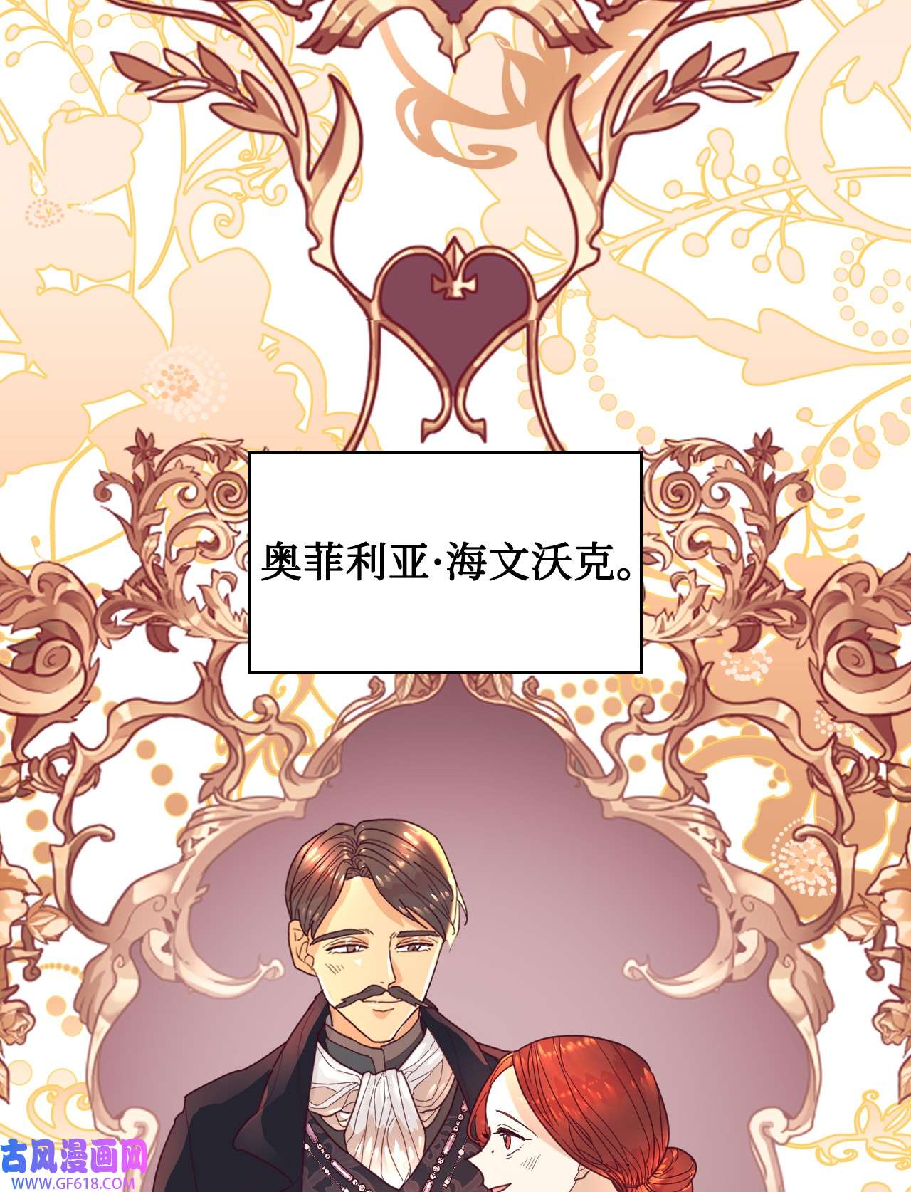 重生后，伯爵夫人要离婚！02 不要太相信男人