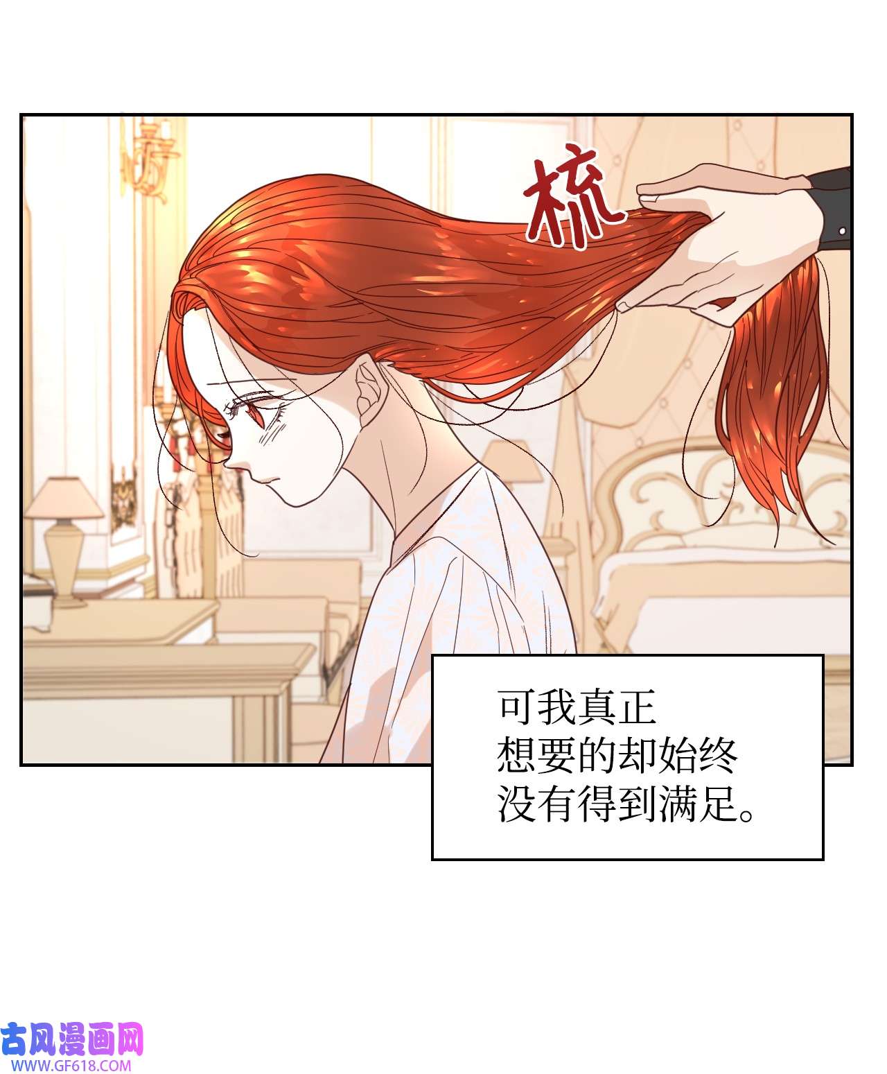 重生后，伯爵夫人要离婚！02 不要太相信男人
