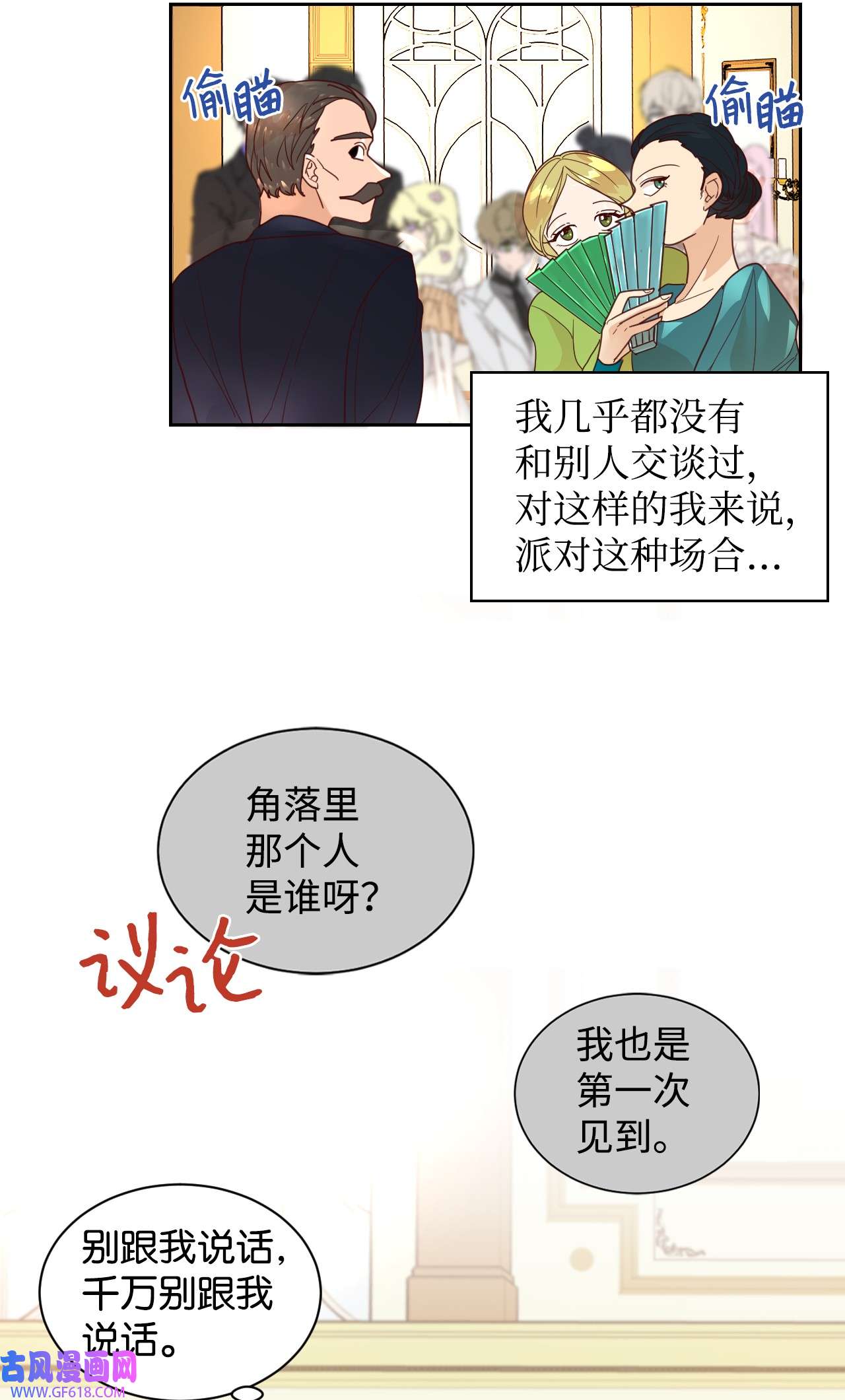 重生后，伯爵夫人要离婚！02 不要太相信男人